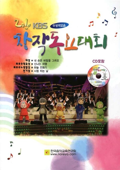 2010 KBS 창작동요대회 수상곡모음