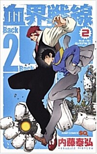 血界戰線 Back 2 Back 2 (ジャンプコミックス) (コミック)