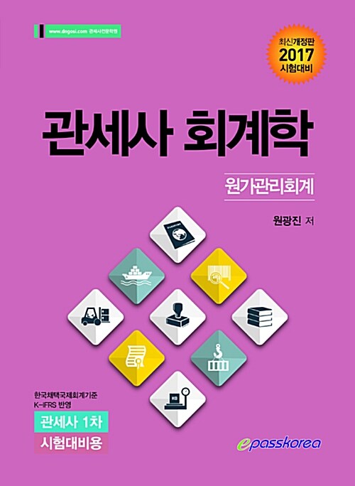 2017 관세사 회계학 : 원가관리회계