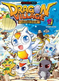 드래곤빌리지 =판타지 모험 RPG 게임코믹.Dragon village 