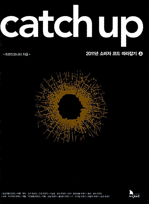 Catch up 캐치 업 (상)