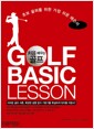 [중고] 처음 배우는 골프