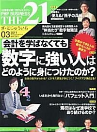 THE 21 (ざ·にじゅういち) 2011年 03月號 [雜誌] (月刊, 雜誌)