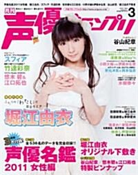 [중고] 聲優グランプリ 2011年 03月號 [雜誌] (月刊, 雜誌)