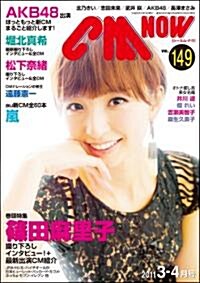 CM NOW (シ-エム·ナウ) 2011年 03月號 [雜誌] (隔月刊, 雜誌)