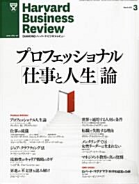 Harvard Business Review (ハ-バ-ド·ビジネス·レビュ-) 2011年 03月號 [雜誌] (月刊, 雜誌)