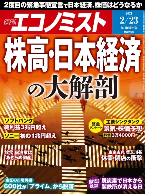 エコノミスト 2011年 2/22號 [雜誌] (週刊, 雜誌)