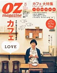 OZ magazine (オズ·マガジン) 2011年 03月號 [雜誌] (月刊, 雜誌)