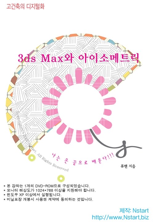 [중고] [DVD] 3ds Max와 아이소메트릭 - DVD 1장
