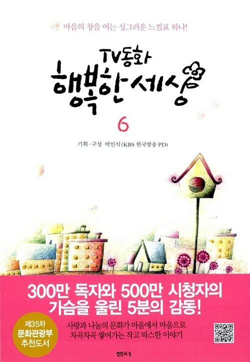 알라딘US: [중고] TV동화 행복한 세상 6 [중고] TV동화 행복한 세상 6