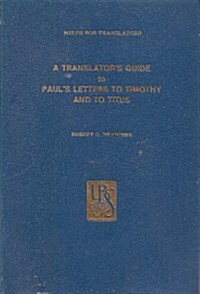 Translators Guide to Pauls Letters to Timothy and to Titus (Paperback)