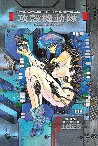 The Ghost in the Shell, Volume 1 (Hardcover, Deluxe)