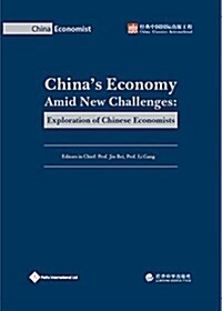Chinas Economy Amid New Challenges : Exploration of Chinese Economists (Hardcover)