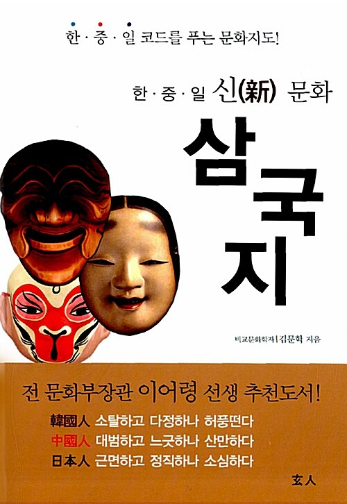 한.중.일 신문화 삼국지