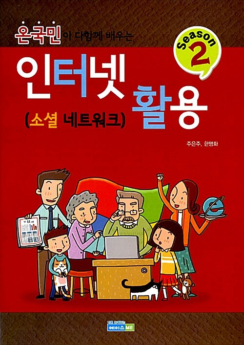 인터넷 활용 (소셜 네트워크)