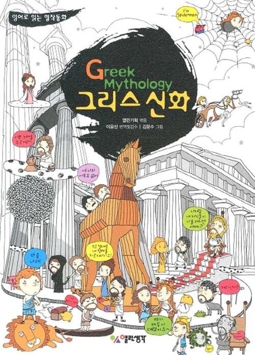 그리스 신화 Greek Mythology