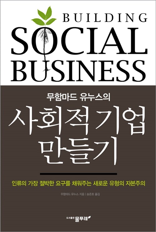 [중고] 사회적 기업 만들기