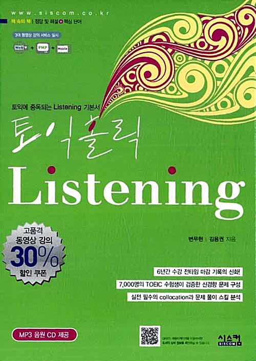 토익홀릭 Listening