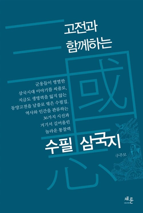 수필 삼국지