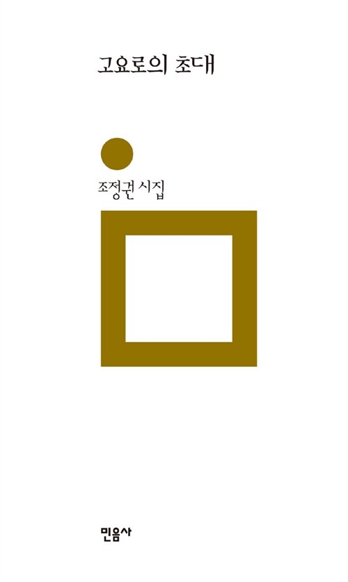 [중고] 고요로의 초대