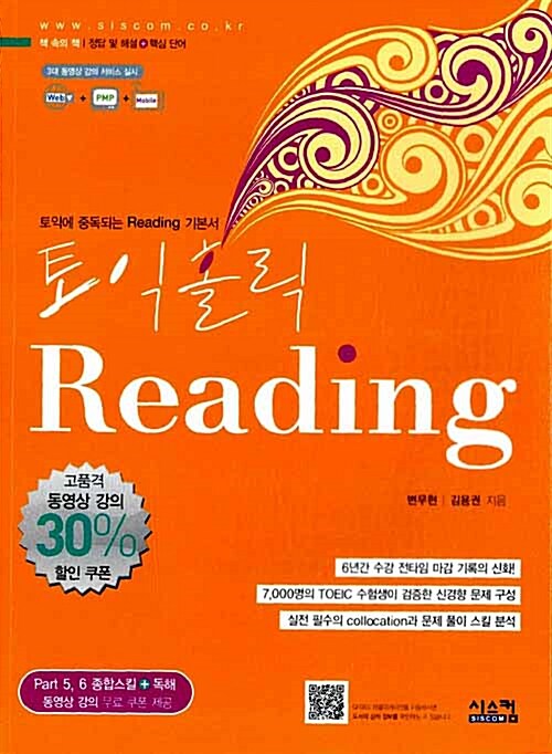 토익홀릭 Reading