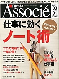 日經ビジネス Associe (アソシエ) 2011年 3/1號 [雜誌] (月2回刊, 雜誌)