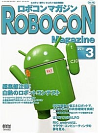 ROBOCON Magazine (ロボコンマガジン) 2011年 03月號 [雜誌] (隔月刊, 雜誌)