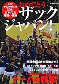 おめでとう　ザックジャパン! (不定, 雜誌)