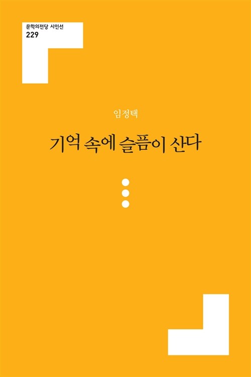 기억 속에 슬픔이 산다