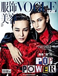 Vogue Me China (월간): 2016년 8월호 (지드래곤 표지)