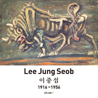 이중섭 =the most beloved painter in Korea /Lee Jung Seob 