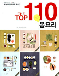 (The top) 110 봄요리 :봄날의 면역력을 먹다! 