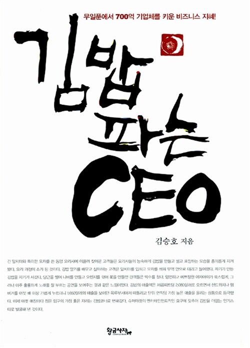 [중고] 김밥 파는 CEO