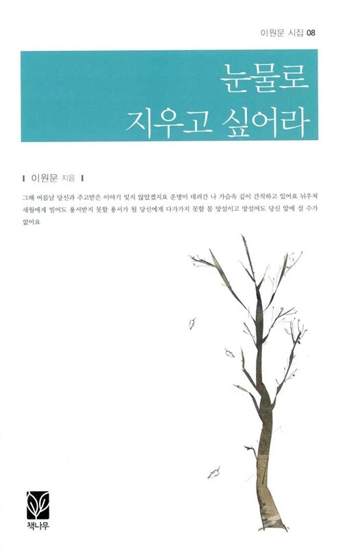 눈물로 지우고 싶어라