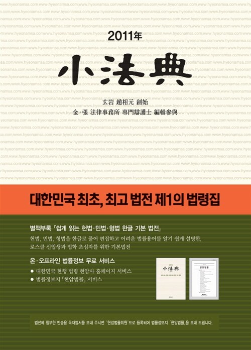 2011 소법전