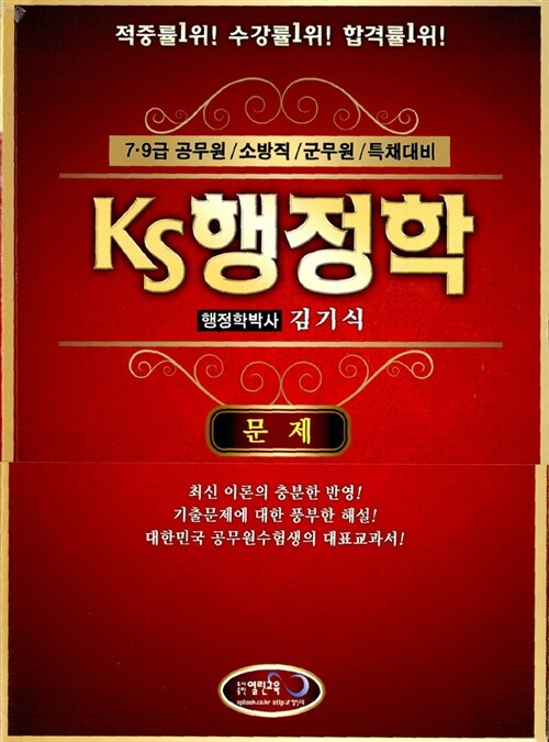 2011 KS 행정학 - 전2권