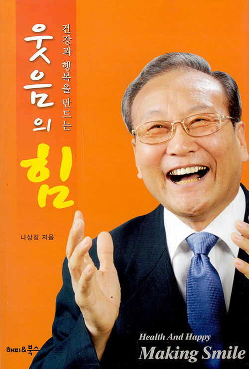 웃음의 힘