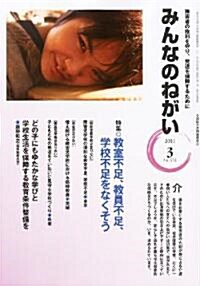 みんなのねがい 2011年 03月號 [雜誌] (月刊, 雜誌)