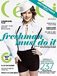 쎄씨 초이스 CeCi Another Choice 2011.3