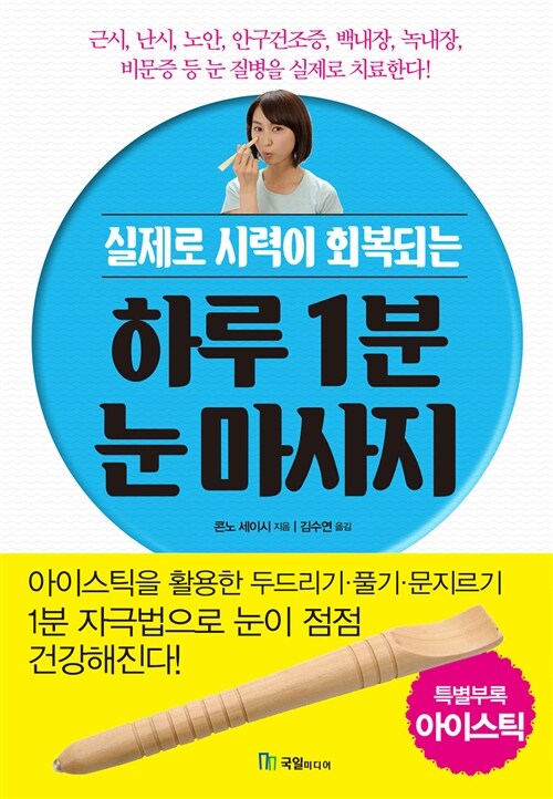 하루 1분 눈마사지