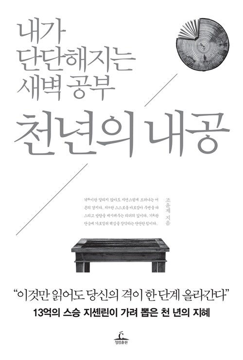 [중고] 천년의 내공