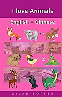 I Love Animals English - Chinese (Paperback)