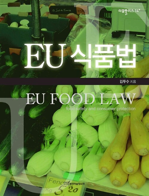 EU 식품법