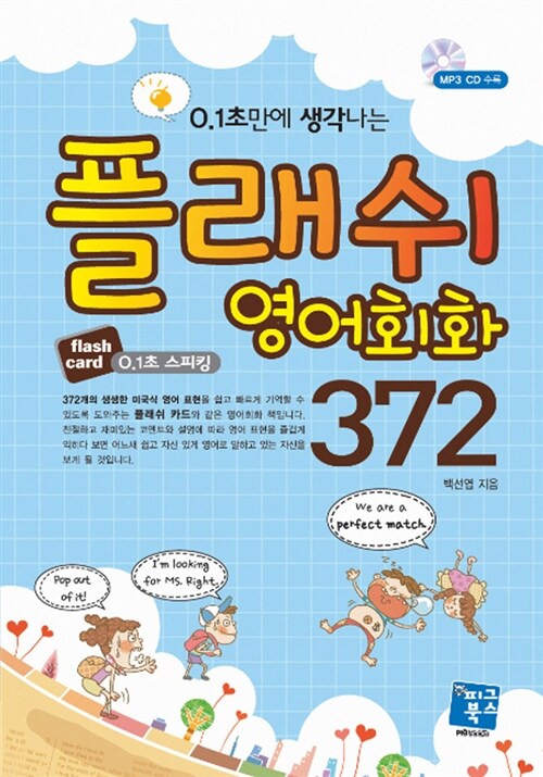 플래쉬 영어회화 372