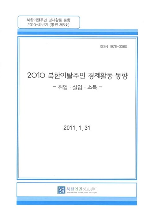 2010 북한이탈주민 경제활동 동향