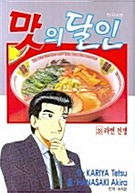 [중고] 맛의 달인 38