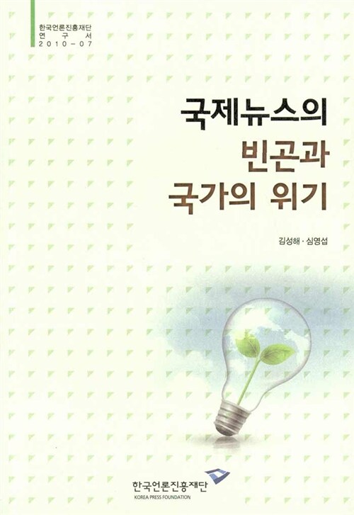 국제뉴스의 빈곤과 국가의위기