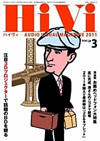 HiVi (ハイヴィ) 2011年 03月號 [雜誌] (月刊, 雜誌)