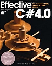 Effective C# 4.0 (大型本)