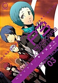 Persona 3, Volume 3 (Paperback)